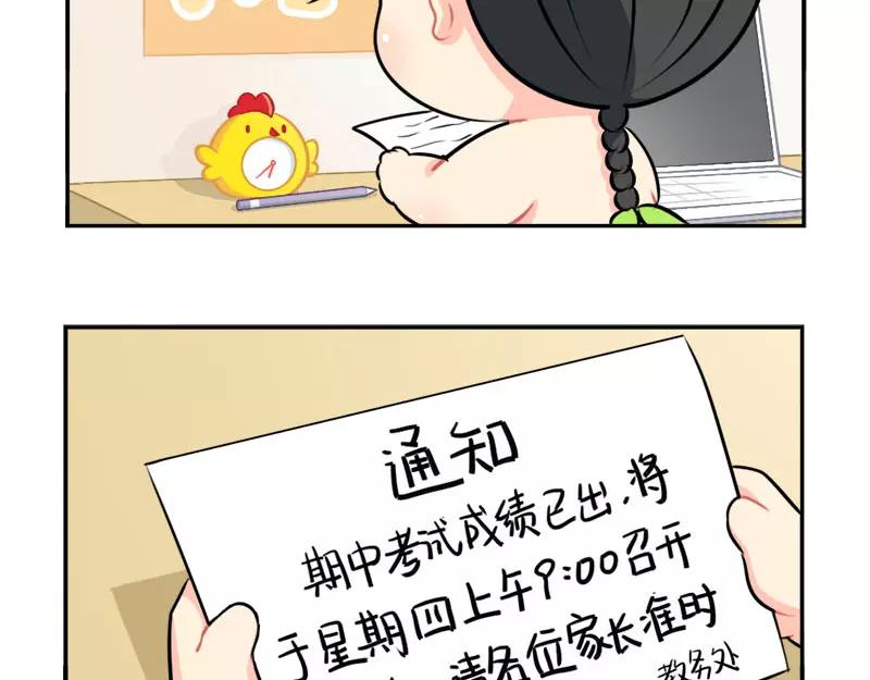 《诶？捡到一个小僵尸（第2季）》番外 家长会 第4页
