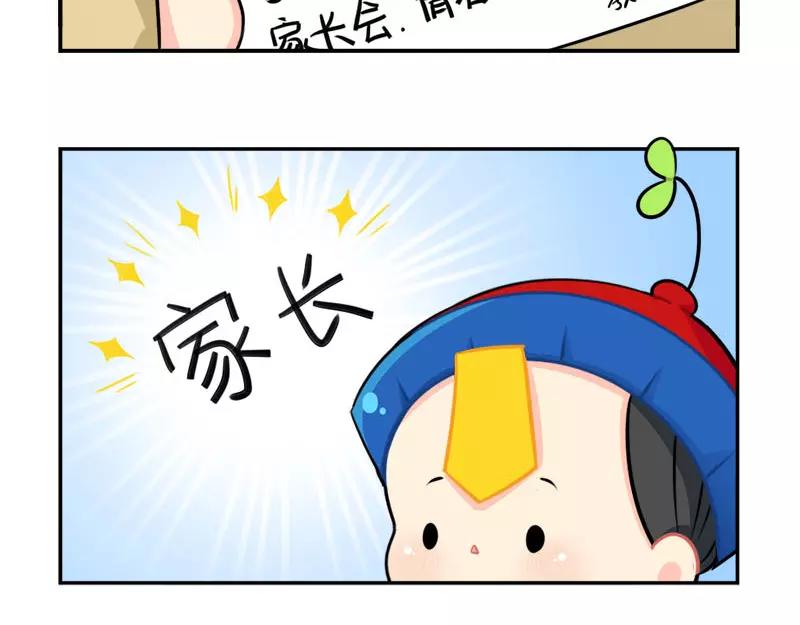 《诶？捡到一个小僵尸（第2季）》番外 家长会 第5页