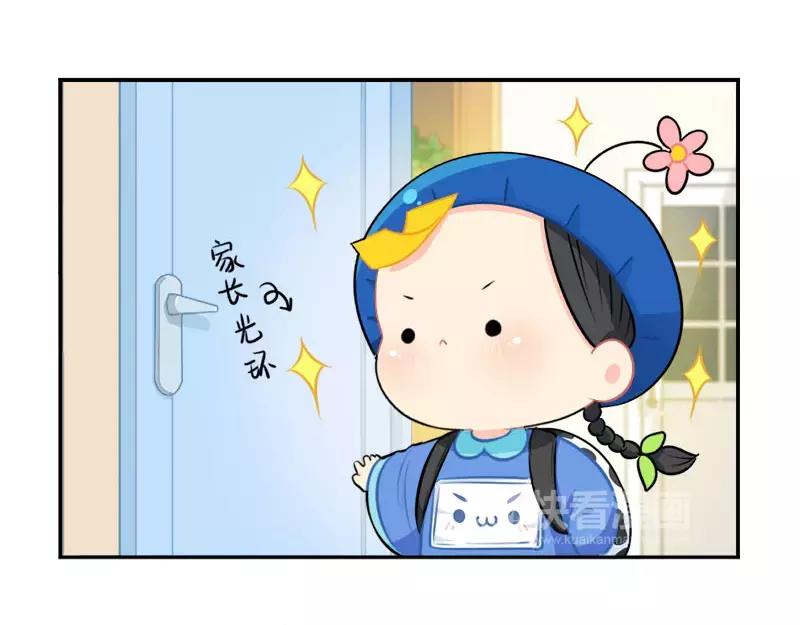 《诶？捡到一个小僵尸（第2季）》番外 家长会 第7页