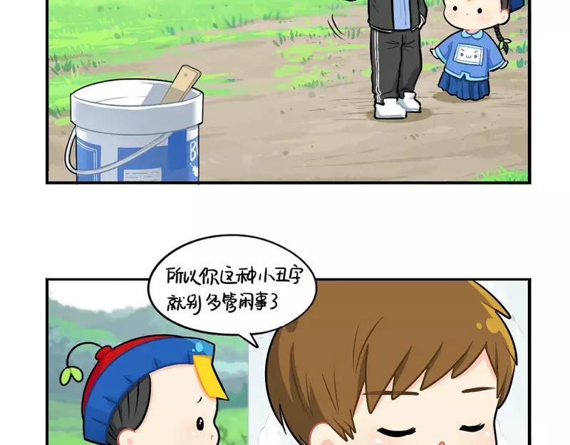 《诶？捡到一个小僵尸（第2季）》番外 植树节 第24页