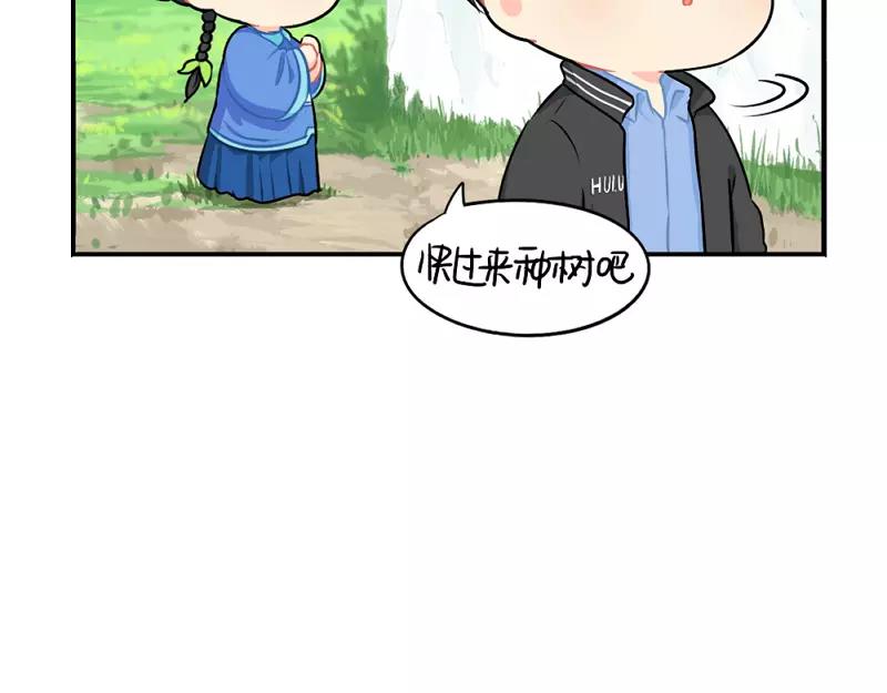 《诶？捡到一个小僵尸（第2季）》番外 植树节 第25页