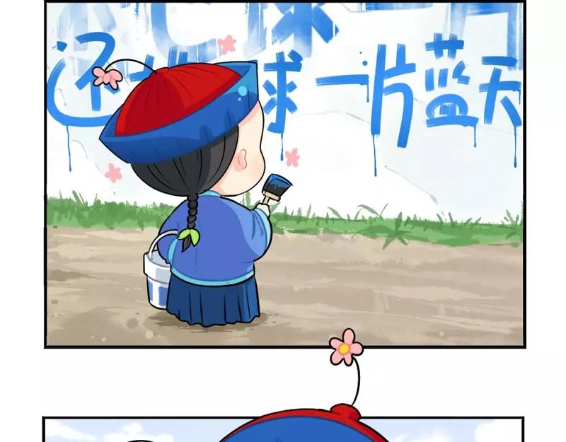 《诶？捡到一个小僵尸（第2季）》番外 植树节 第28页