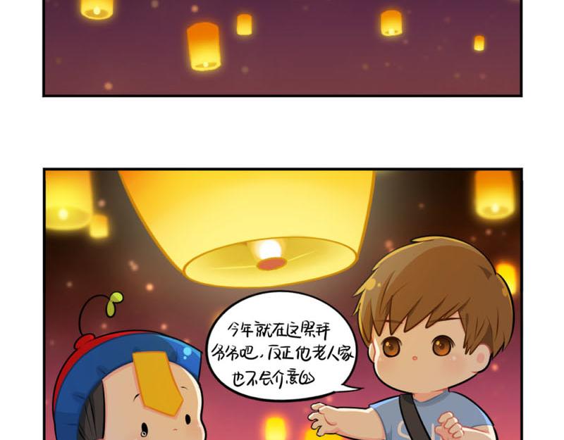 《诶？捡到一个小僵尸（第2季）》番外中元节 第27页