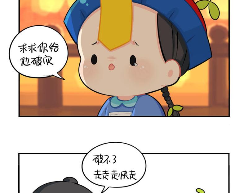 《诶？捡到一个小僵尸（第2季）》番外中元节 第33页