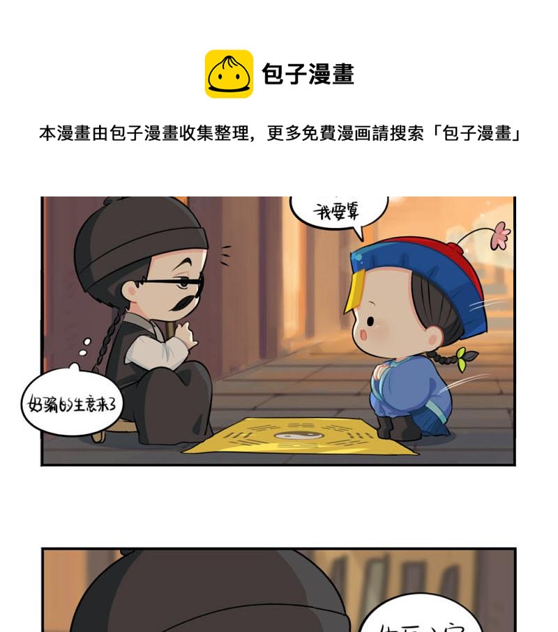 《诶？捡到一个小僵尸（第2季）》番外中元节 第8页