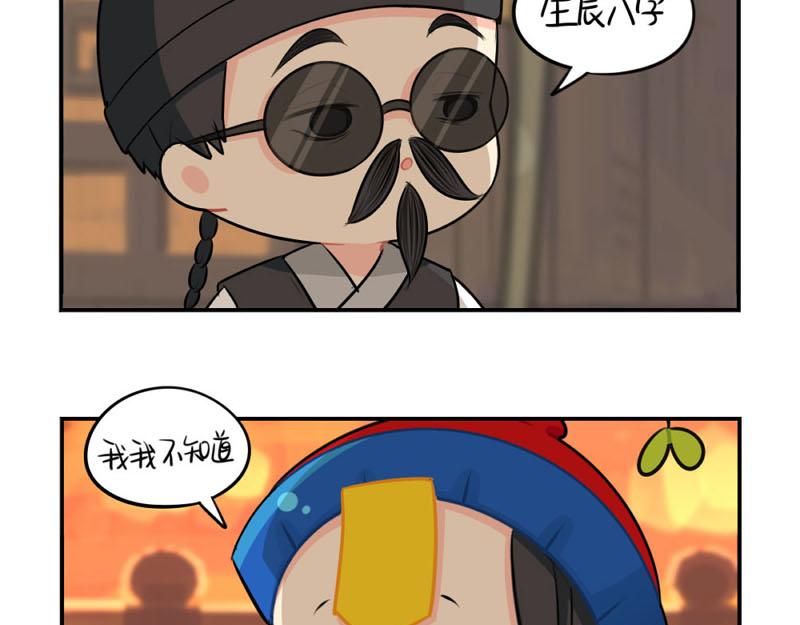 《诶？捡到一个小僵尸（第2季）》番外中元节 第9页