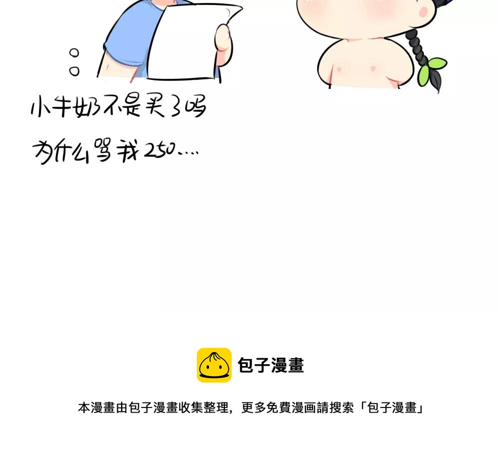 《诶？捡到一个小僵尸（第2季）》番外520 第13页