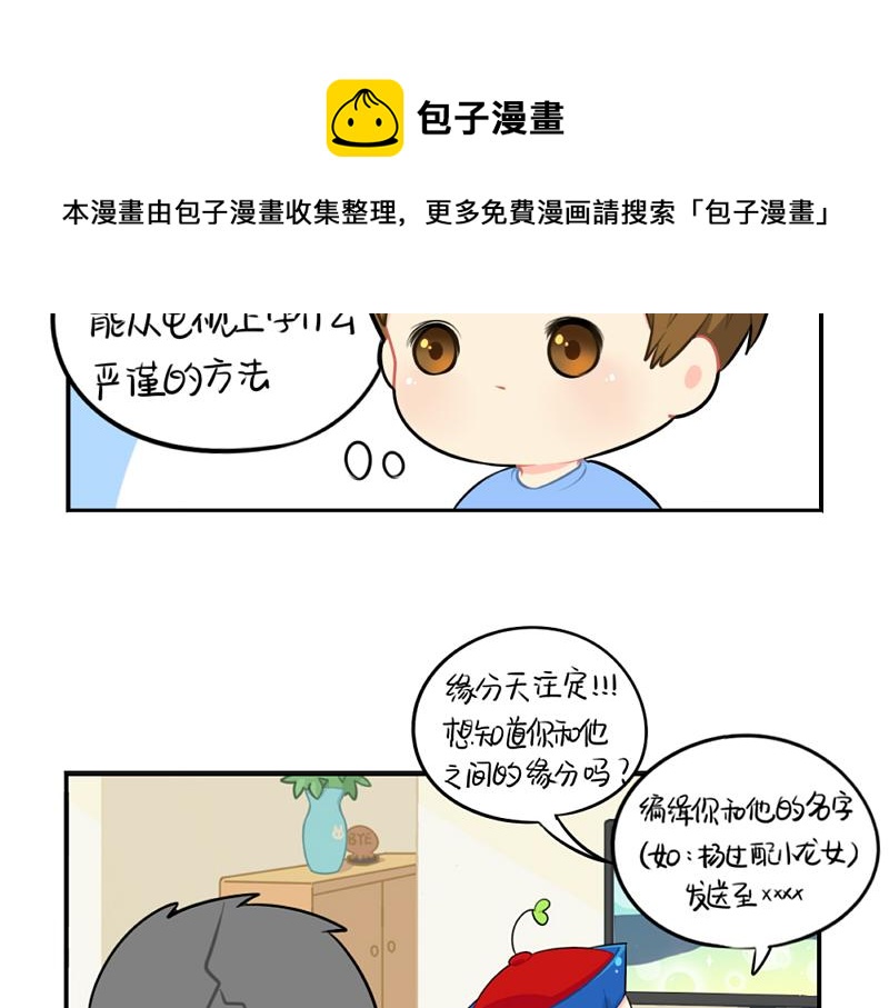 《诶？捡到一个小僵尸（第2季）》番外父亲节 第13页