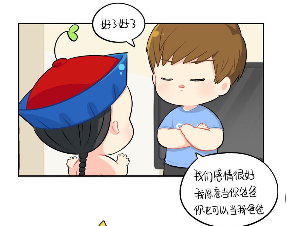 《诶？捡到一个小僵尸（第2季）》番外父亲节 第24页