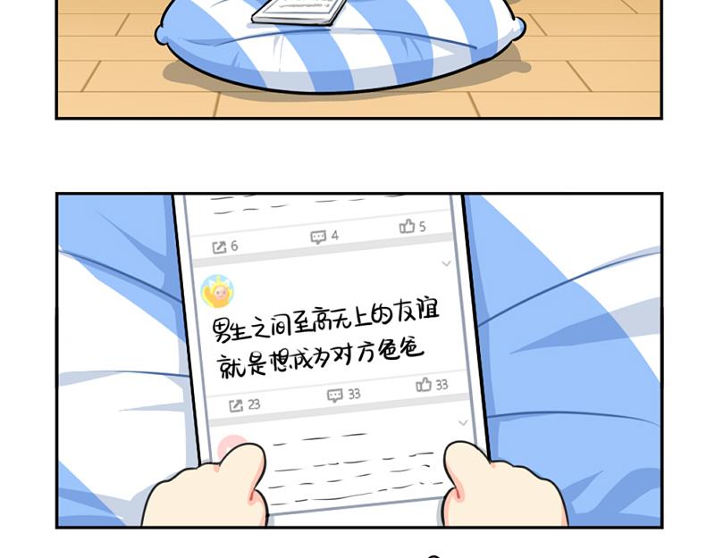 《诶？捡到一个小僵尸（第2季）》番外父亲节 第2页