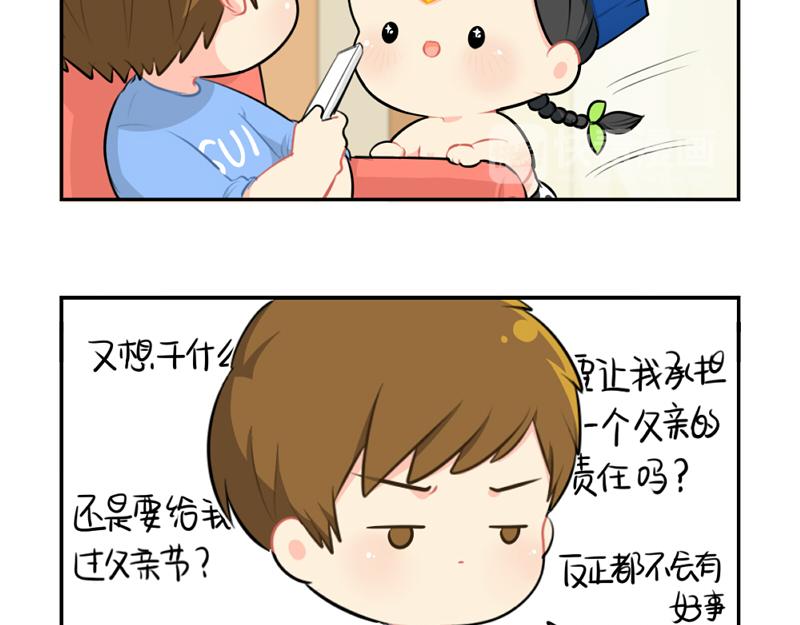 《诶？捡到一个小僵尸（第2季）》番外父亲节 第5页