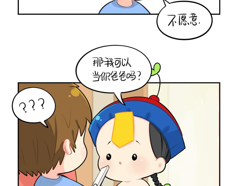 《诶？捡到一个小僵尸（第2季）》番外父亲节 第6页