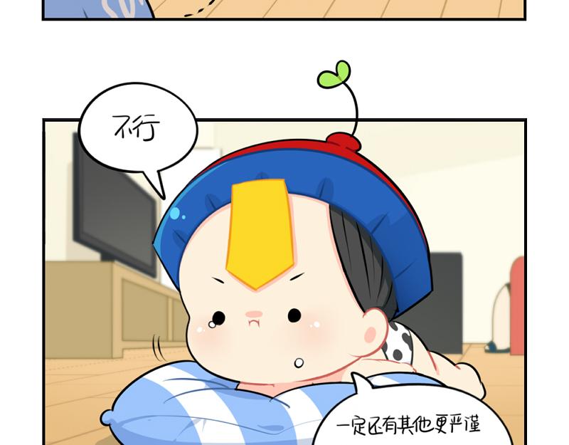 《诶？捡到一个小僵尸（第2季）》番外父亲节 第9页