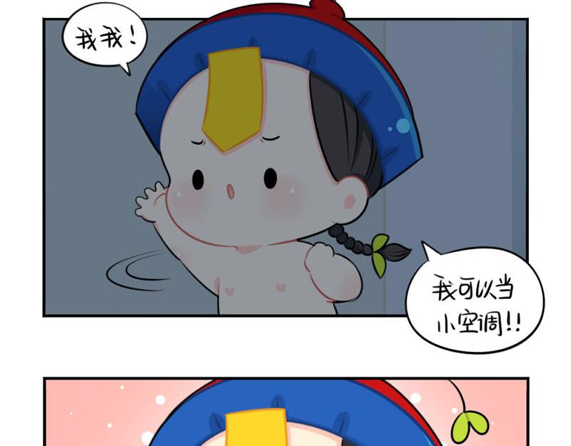 《诶？捡到一个小僵尸（第2季）》番外想做你的小空调 第18页
