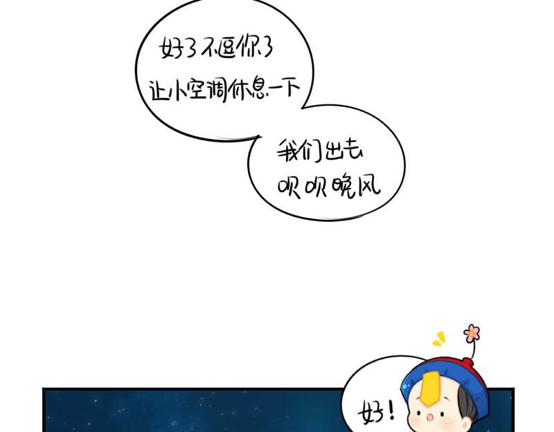 《诶？捡到一个小僵尸（第2季）》番外想做你的小空调 第36页