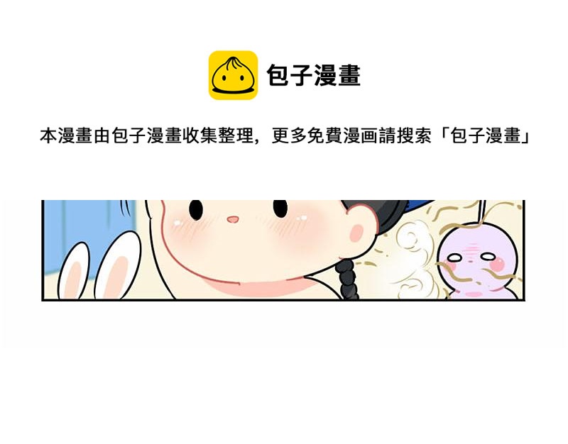 《诶？捡到一个小僵尸（第2季）》番外中秋节 第15页