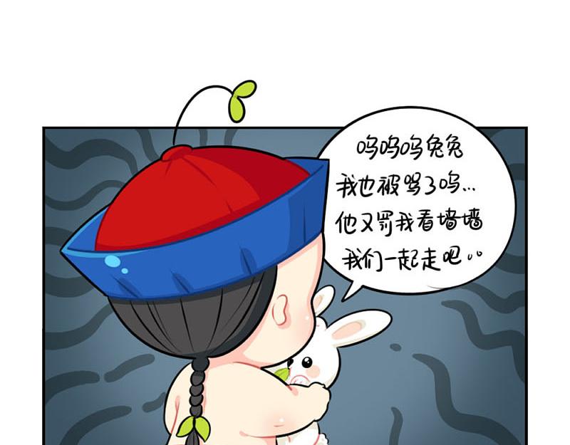 《诶？捡到一个小僵尸（第2季）》番外中秋节 第21页