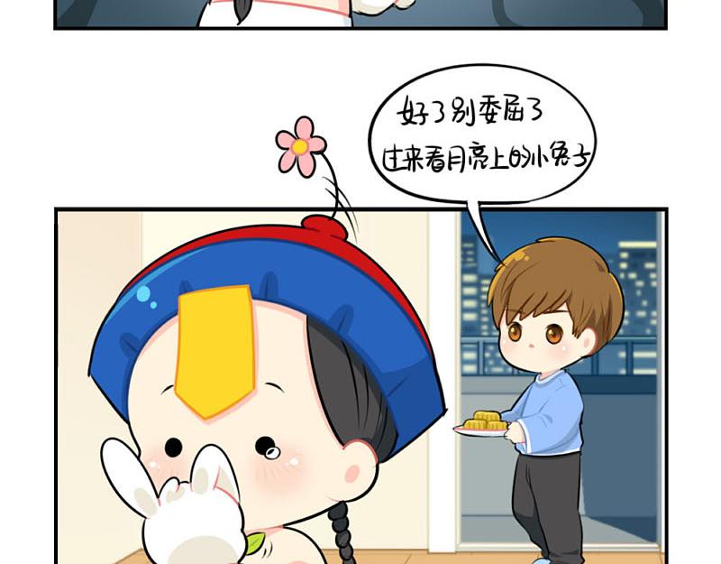 《诶？捡到一个小僵尸（第2季）》番外中秋节 第22页