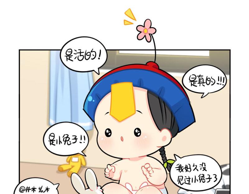 《诶？捡到一个小僵尸（第2季）》番外中秋节 第2页