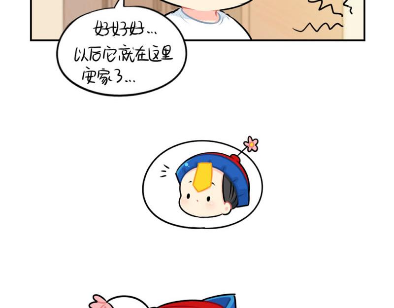 《诶？捡到一个小僵尸（第2季）》番外中秋节 第4页