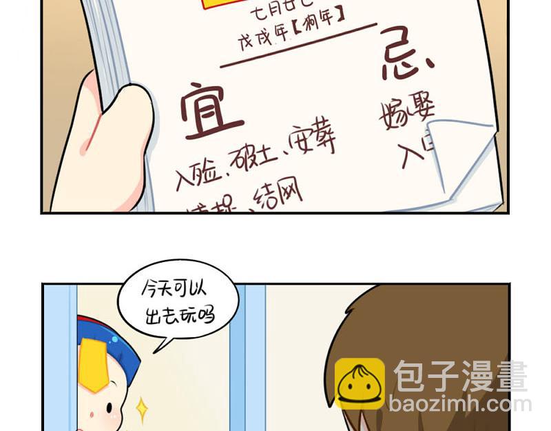 《诶？捡到一个小僵尸（第2季）》番外小僵尸四周年啦！ 第11页
