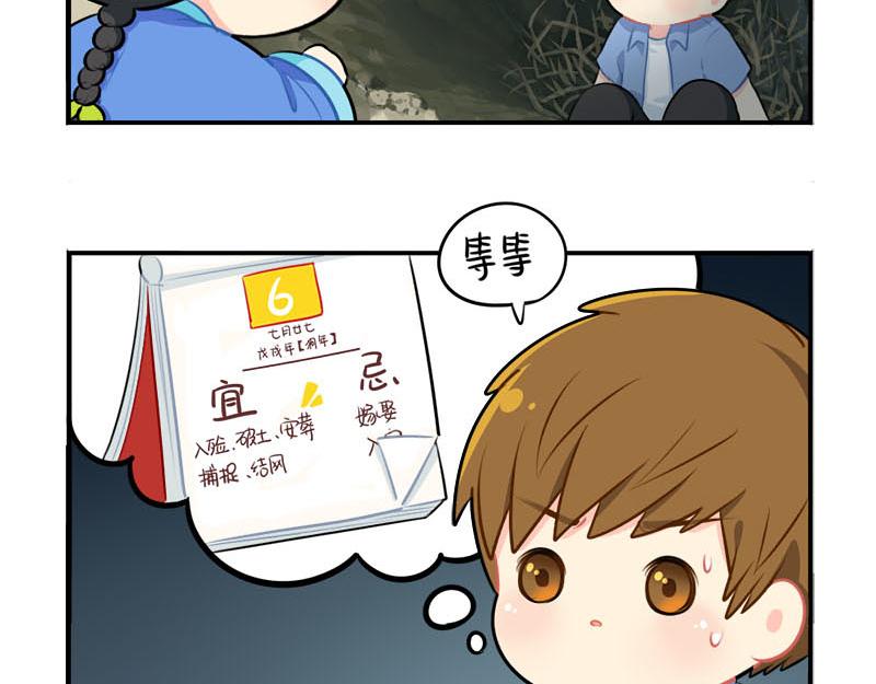 《诶？捡到一个小僵尸（第2季）》番外小僵尸四周年啦！ 第36页
