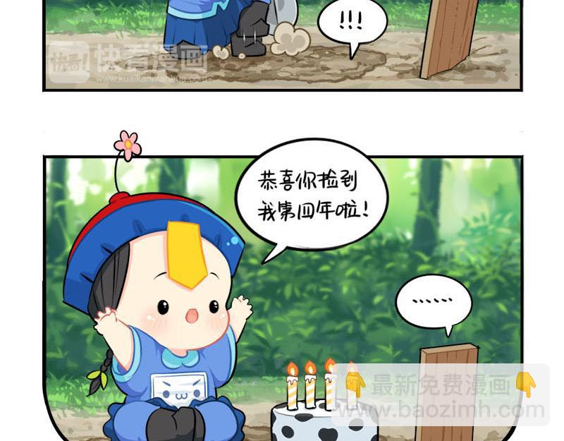 《诶？捡到一个小僵尸（第2季）》番外小僵尸四周年啦！ 第38页