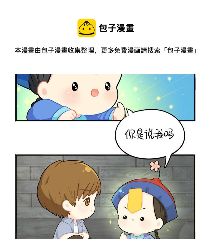 《诶？捡到一个小僵尸（第2季）》番外小僵尸四周年啦！ 第40页
