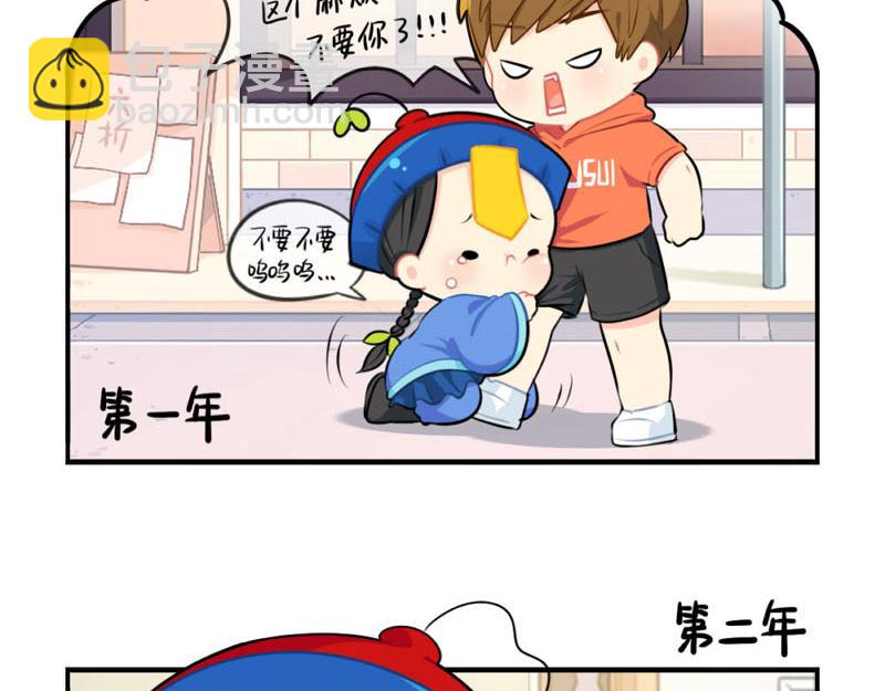 《诶？捡到一个小僵尸（第2季）》番外小僵尸四周年啦！ 第5页