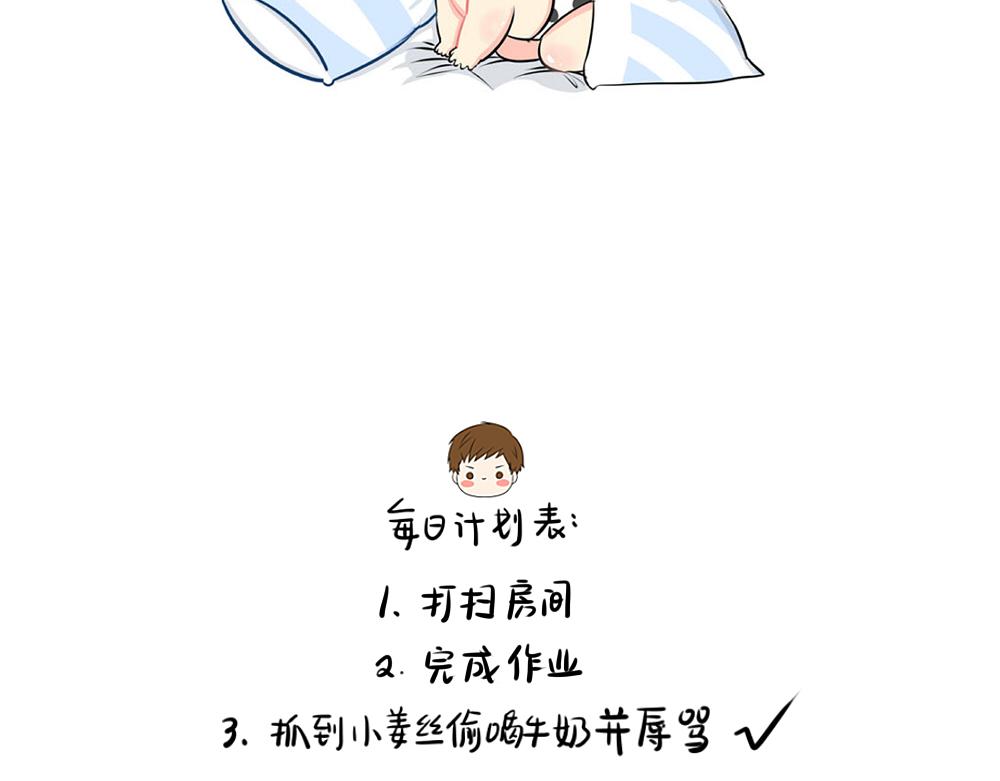《诶？捡到一个小僵尸（第2季）》番外睡不着怎么办 第12页