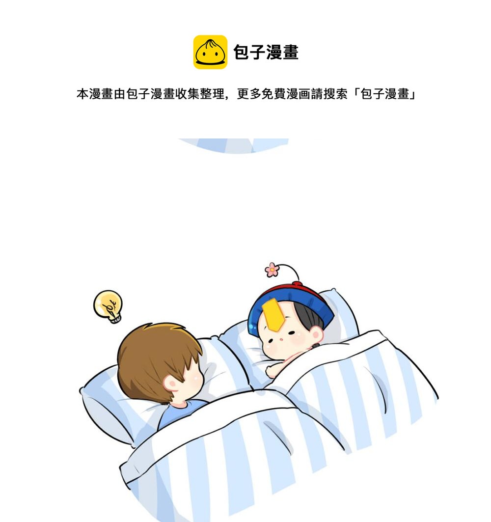 《诶？捡到一个小僵尸（第2季）》番外睡不着怎么办 第5页