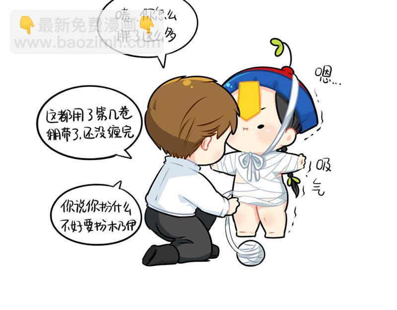 《诶？捡到一个小僵尸（第2季）》番外万圣节 第13页