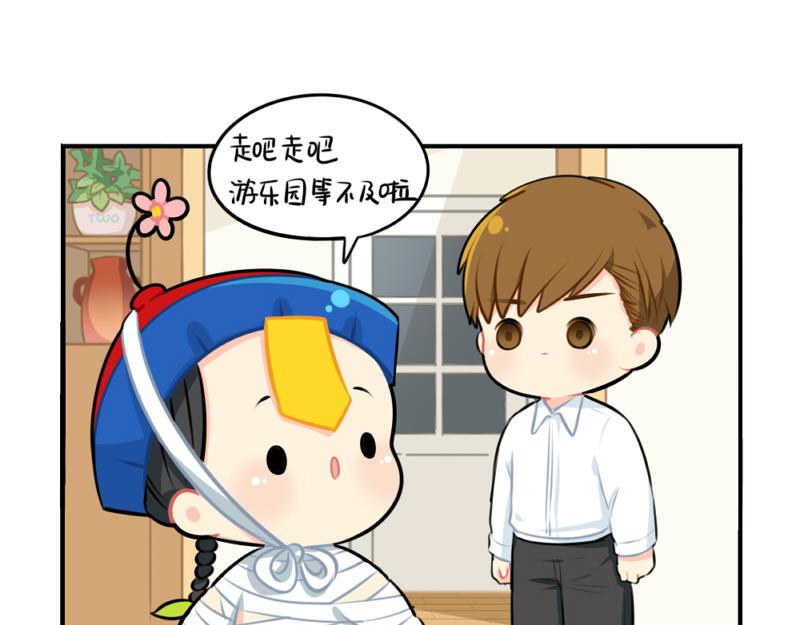 《诶？捡到一个小僵尸（第2季）》番外万圣节 第22页