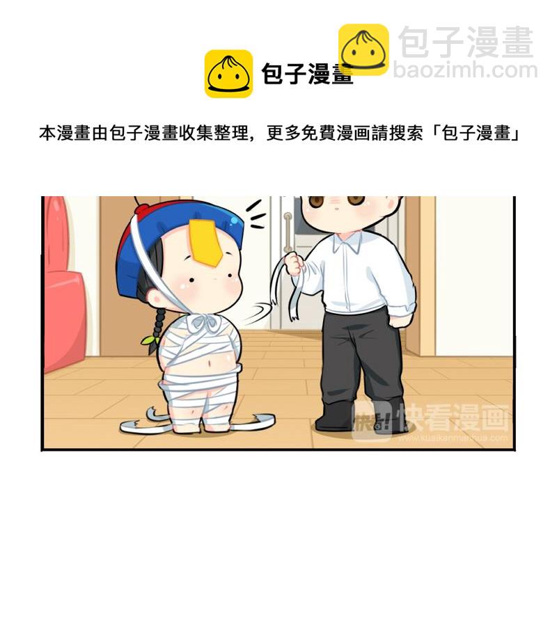 《诶？捡到一个小僵尸（第2季）》番外万圣节 第27页
