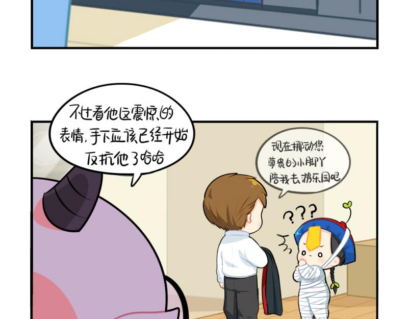 《诶？捡到一个小僵尸（第2季）》番外万圣节 第30页