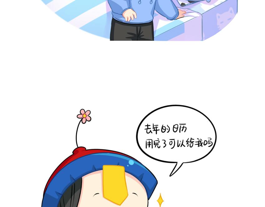 《诶？捡到一个小僵尸（第2季）》番外日历 第4页