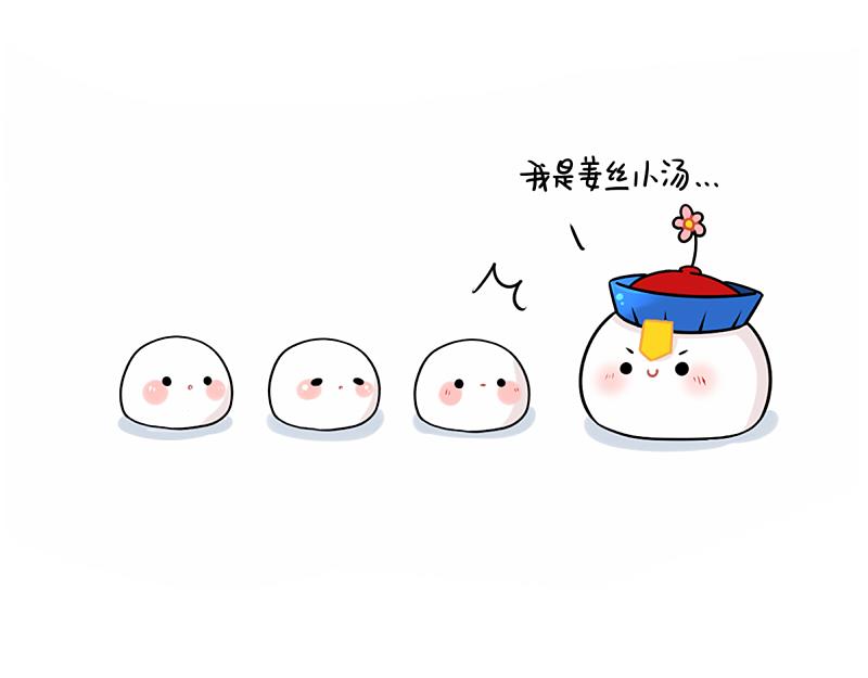 《诶？捡到一个小僵尸（第2季）》番外 元宵节 第2页