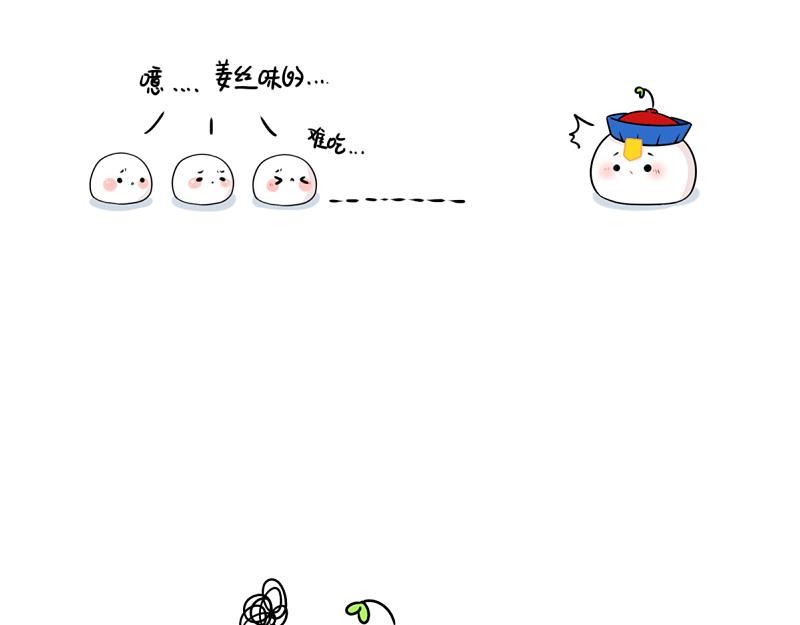 《诶？捡到一个小僵尸（第2季）》番外 元宵节 第5页