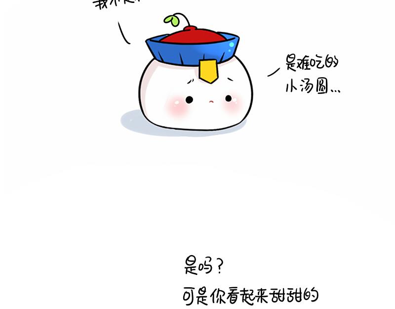 《诶？捡到一个小僵尸（第2季）》番外 元宵节 第8页