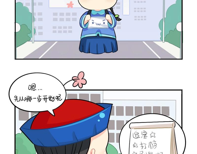 《诶？捡到一个小僵尸（第2季）》番外 追星 第21页