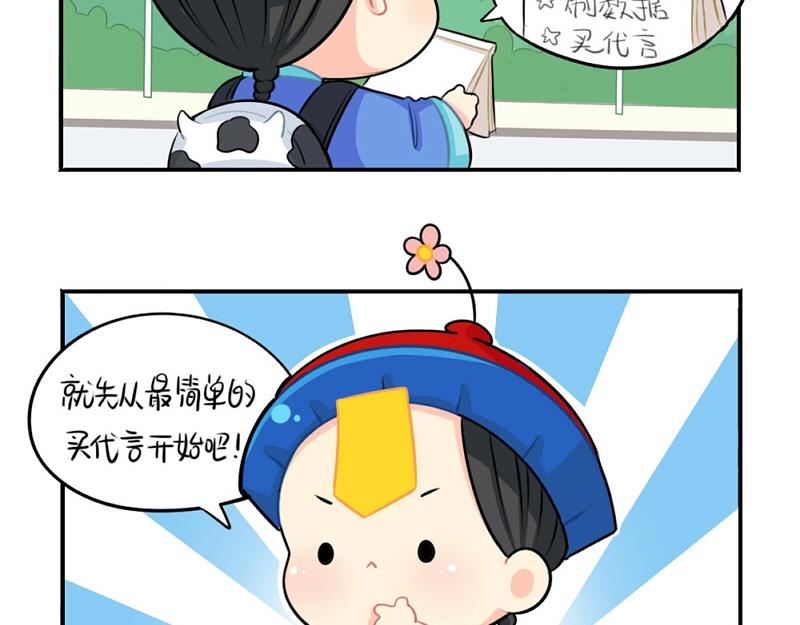 《诶？捡到一个小僵尸（第2季）》番外 追星 第22页
