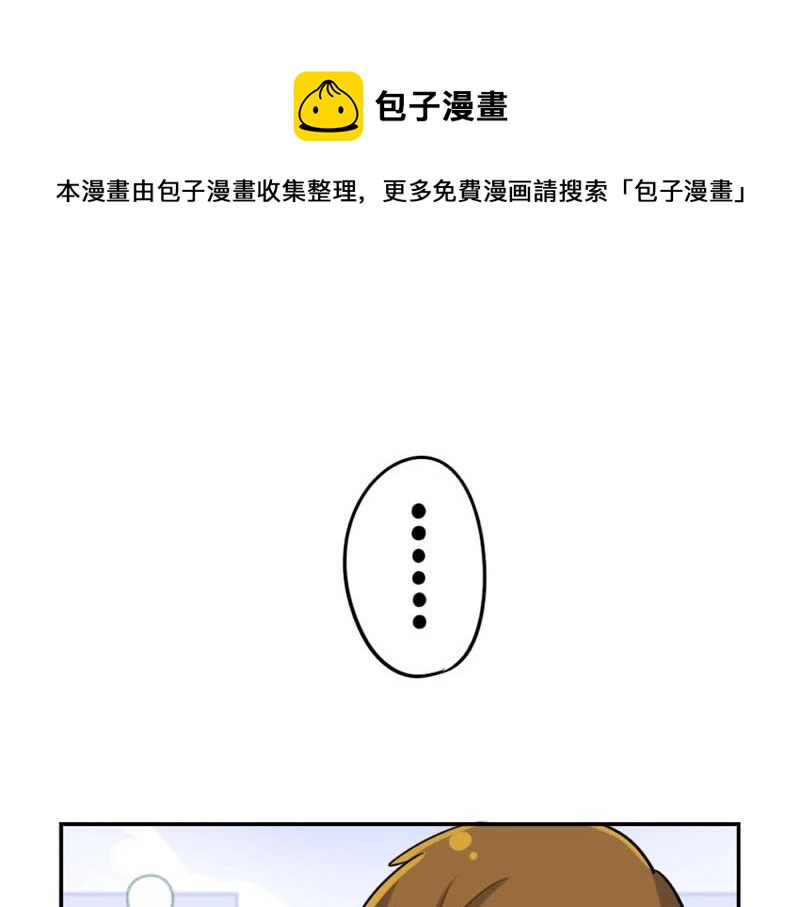 《诶？捡到一个小僵尸（第2季）》番外 追星 第29页