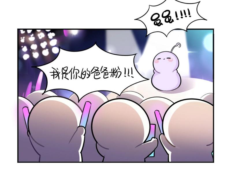 《诶？捡到一个小僵尸（第2季）》番外 追星 第2页