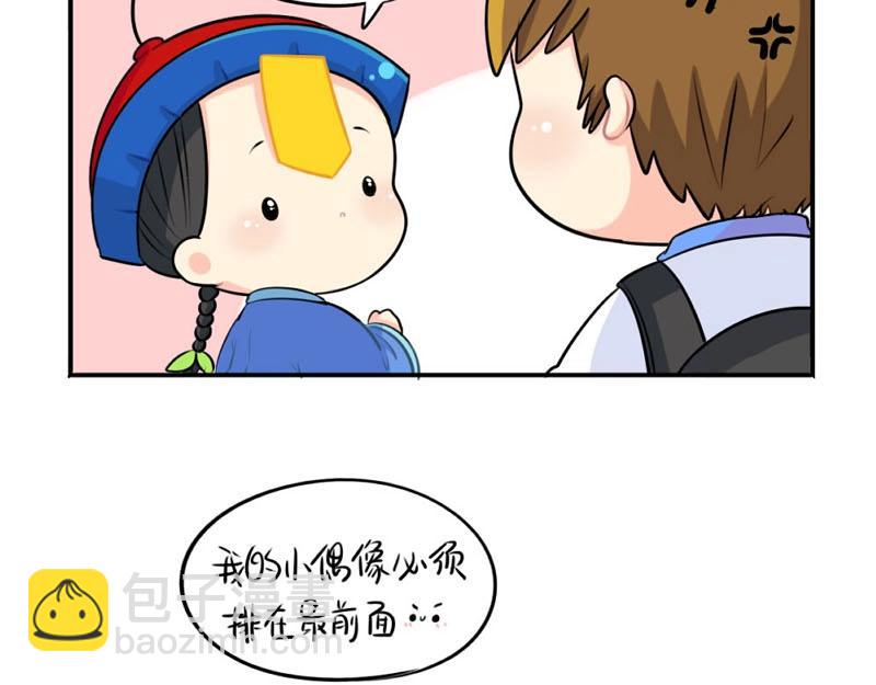 《诶？捡到一个小僵尸（第2季）》番外 追星 第34页