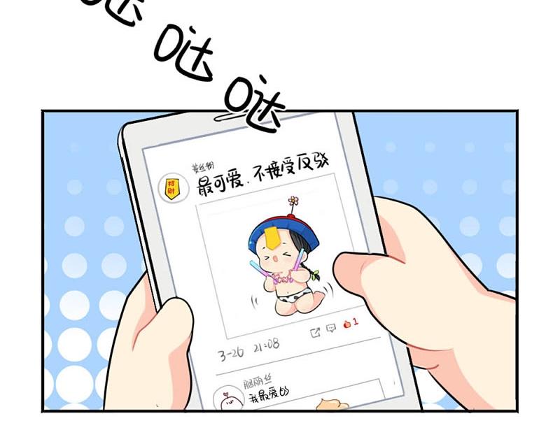 《诶？捡到一个小僵尸（第2季）》番外 追星 第38页