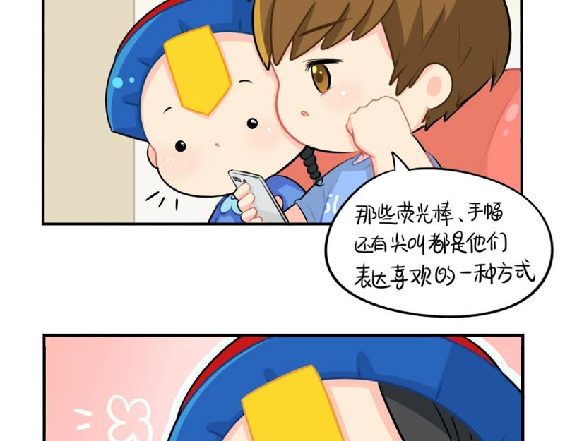 《诶？捡到一个小僵尸（第2季）》番外 追星 第6页