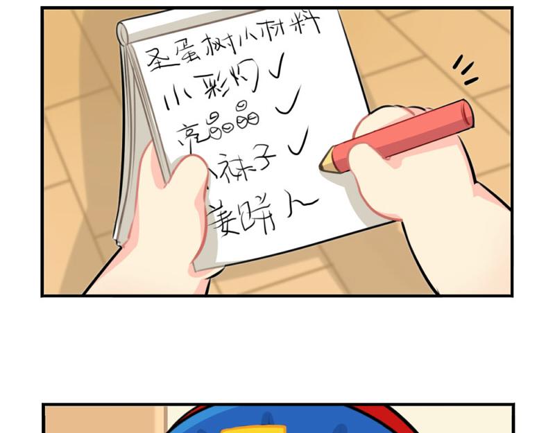 《诶？捡到一个小僵尸（第2季）》番外圣诞节 第4页