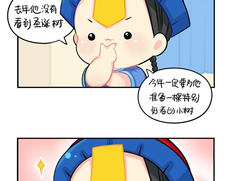 《诶？捡到一个小僵尸（第2季）》番外圣诞节 第9页