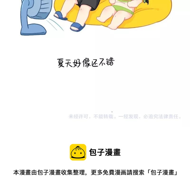 《诶？捡到一个小僵尸（第2季）》番外夏天 第11页