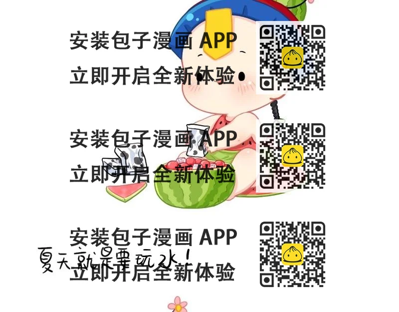 《诶？捡到一个小僵尸（第2季）》番外夏天 第2页